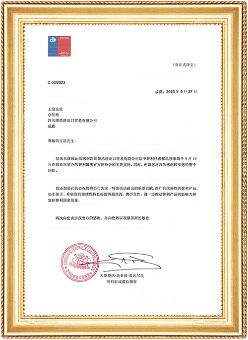 2023 Chile Thank You Letter